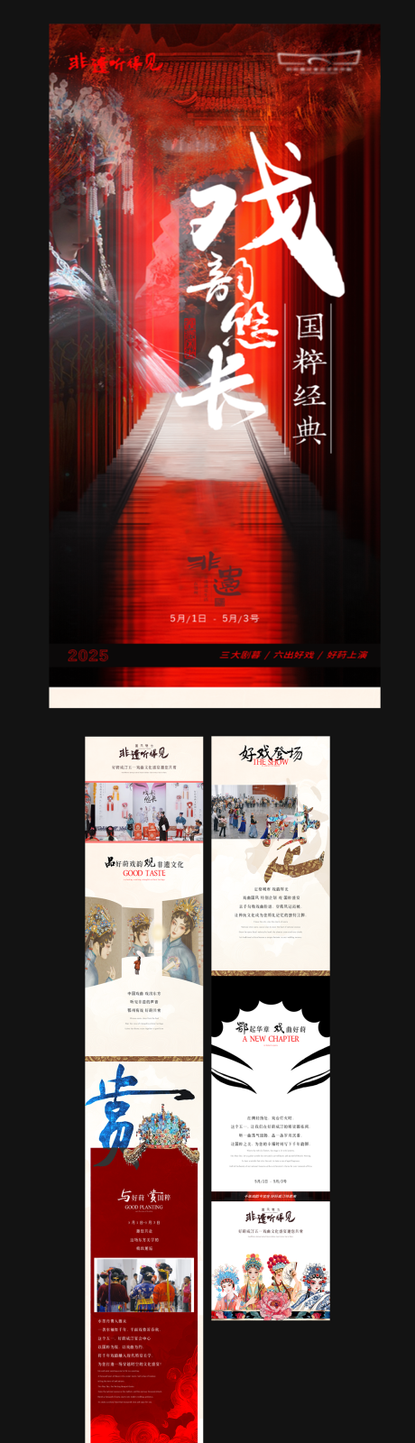 源文件下载【戏曲非遗文化传承宣传长图海报】编号：25380031316348060