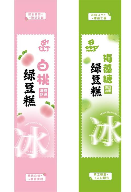源文件下載【享設(shè)計(jì)】搜索編號(hào)：49620032094209225【綠豆糕腰封包裝設(shè)計(jì)】