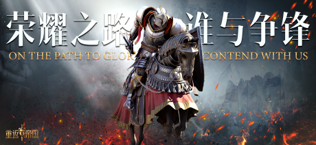 源文件下载【中世纪骑士slg游戏kv背景板】编号：21910031869186885