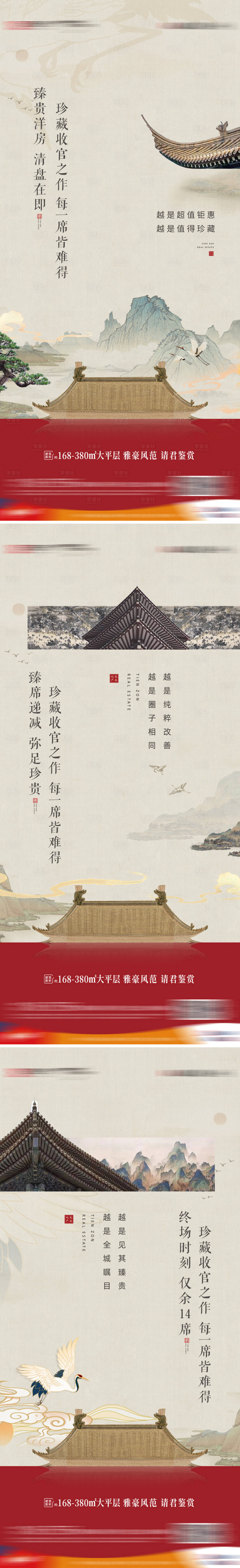 源文件下載【新中式清盤在即系列稿】編號：82830032161222068