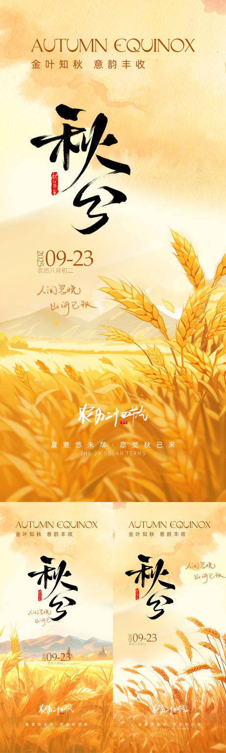 源文件下载【享设计】搜索编号：87870031740284807【秋分节气海报】