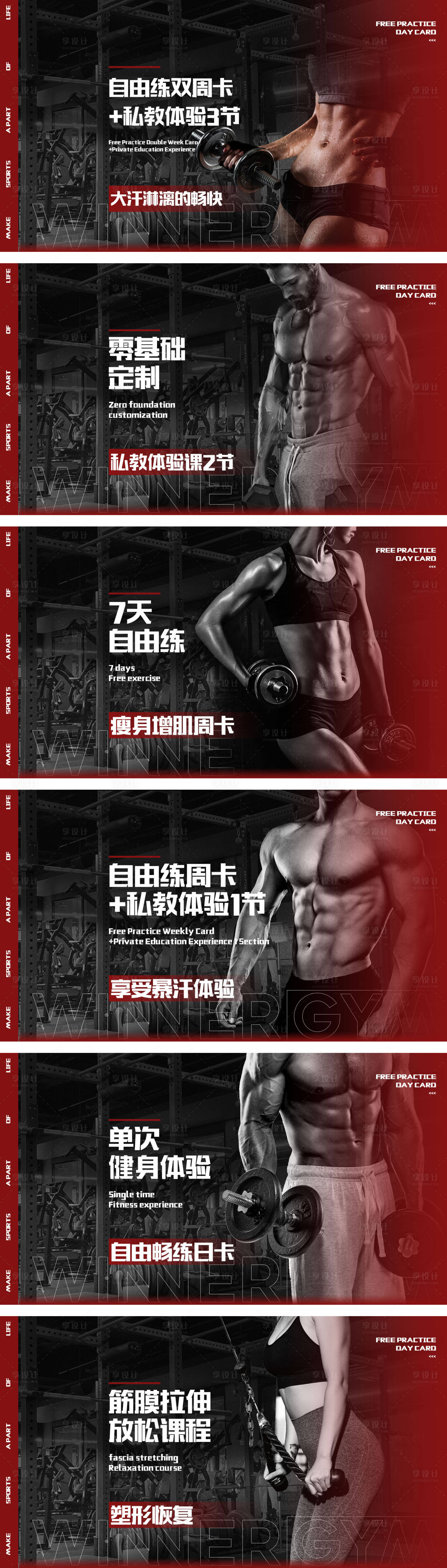 源文件下载【健身工作室团购图banner】编号：94470032024582905