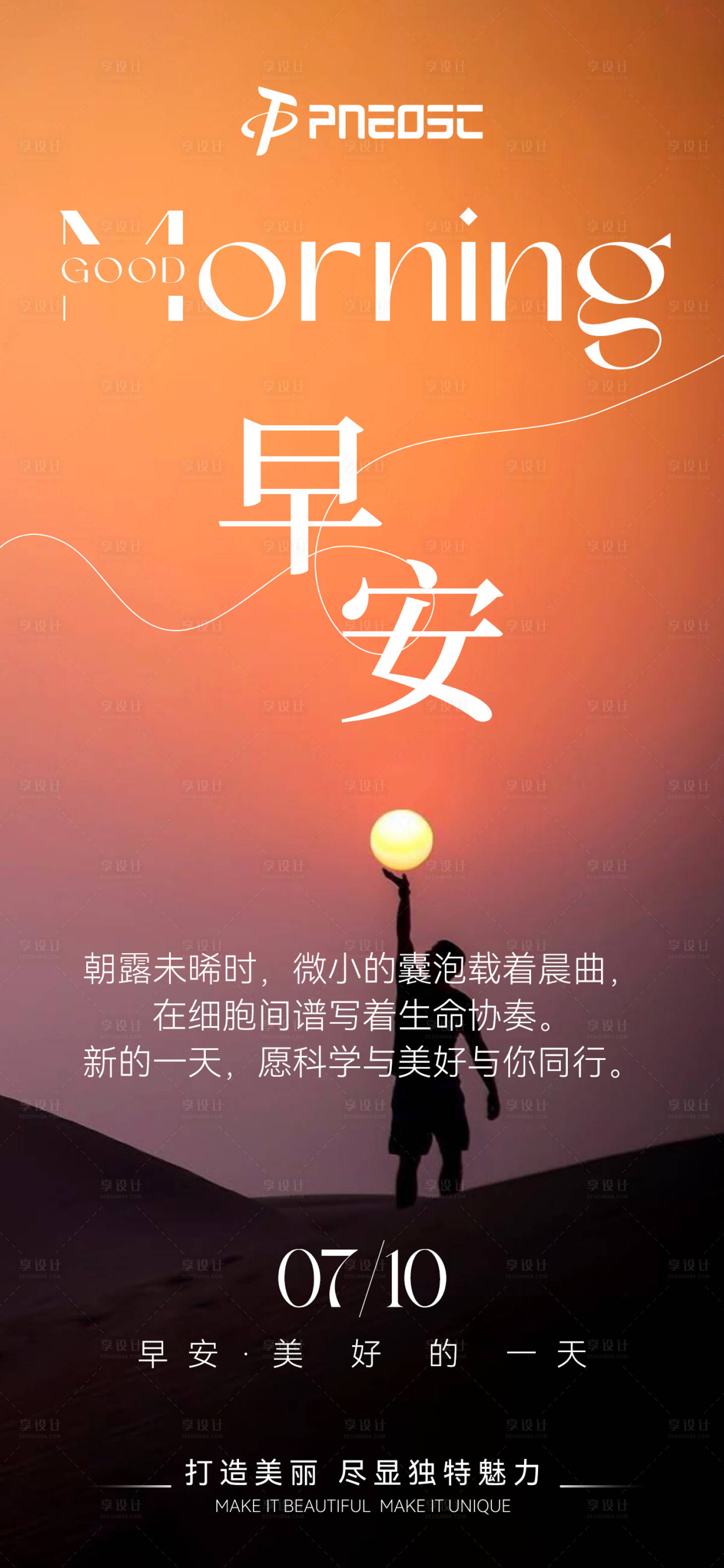 源文件下载【享设计】搜索编号：70480031854102879【早安问候图】