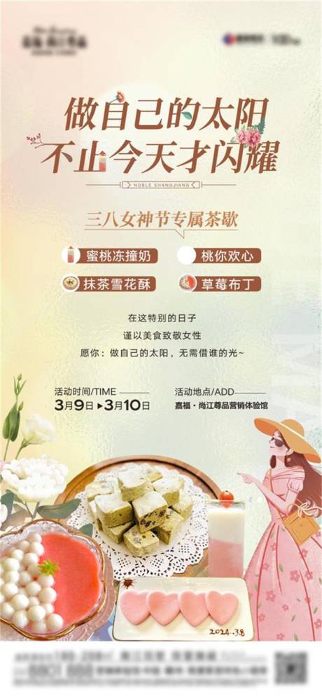 源文件下载【享设计】搜索编号：25730031977337457【地产甜点暖场活动海报】