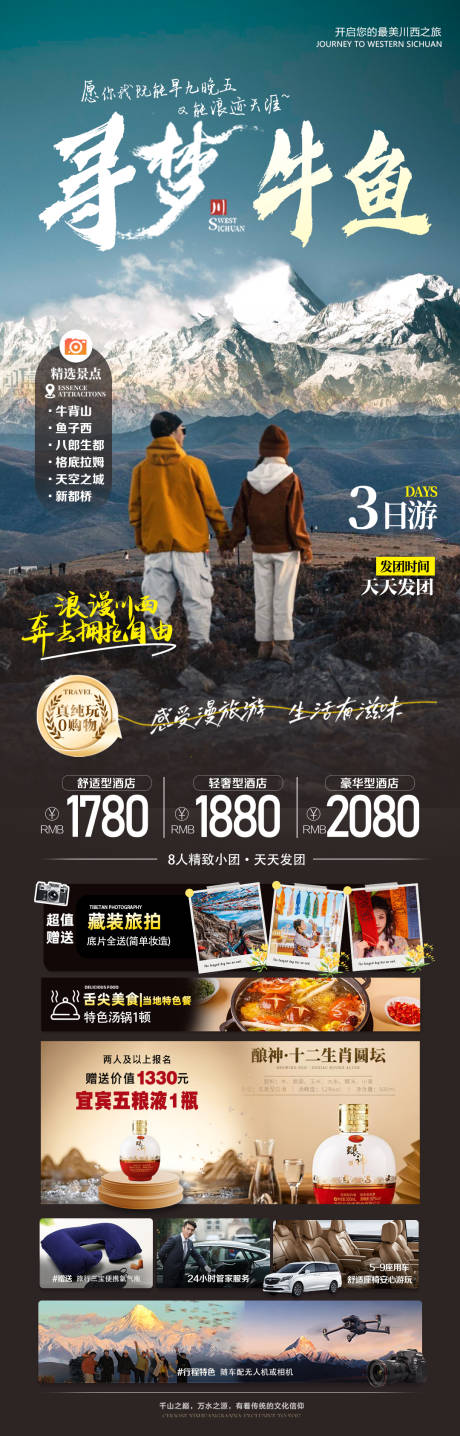源文件下载【牛背山旅游海报】编号：31830032132701861