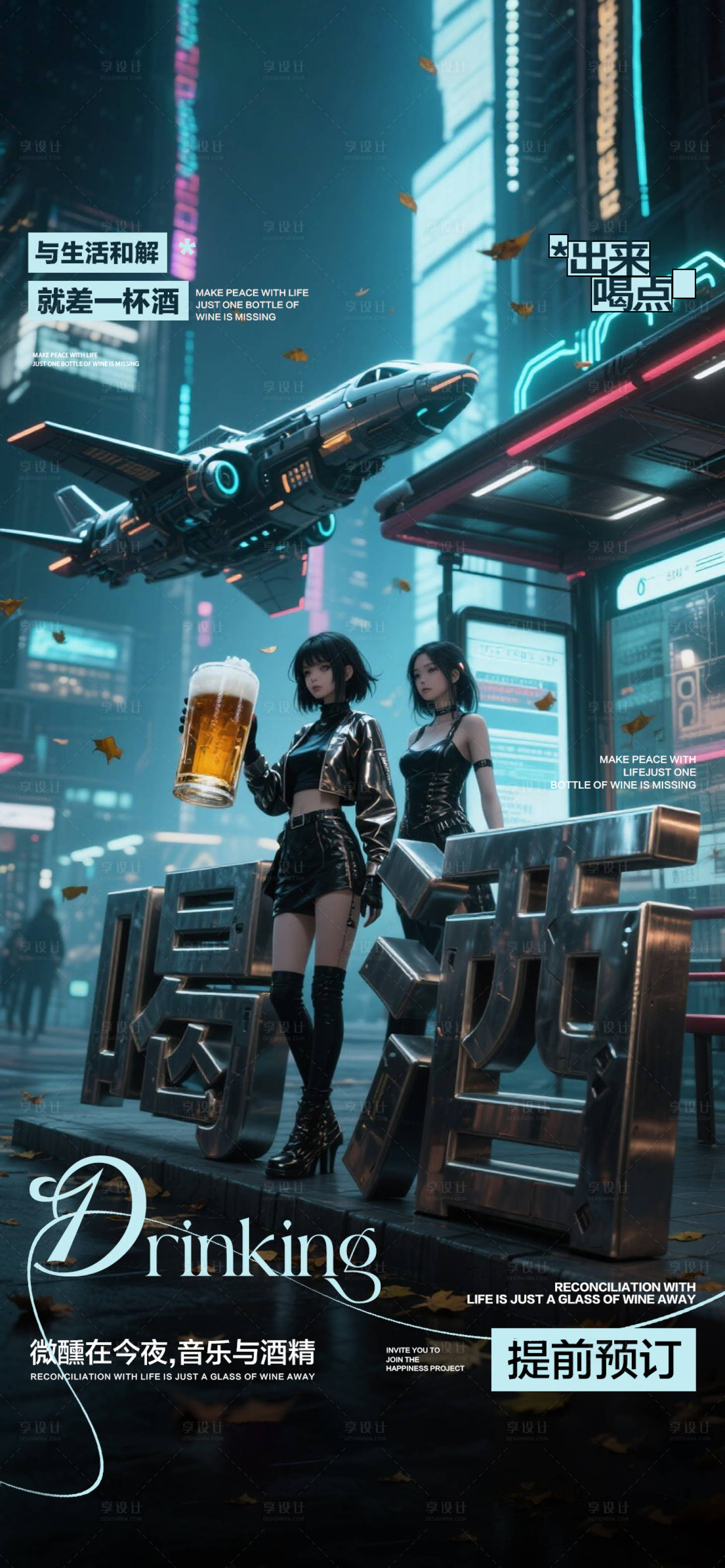 源文件下載【享設計】搜索編號：26940031882507797【夜店邀約海報】