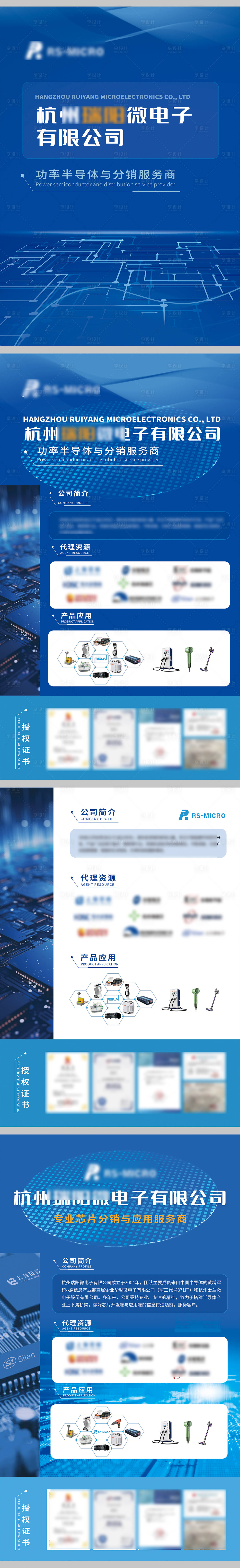 源文件下載【享設(shè)計】搜索編號：77120031858737474【科技感半導(dǎo)體單頁】