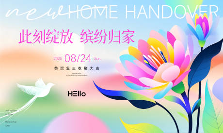 源文件下载【享设计】搜索编号：15170032247487838【交房主画面缤纷归家】