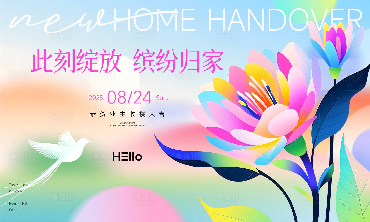 源文件下载【享设计】搜索编号：15170032247487838【交房主画面缤纷归家】