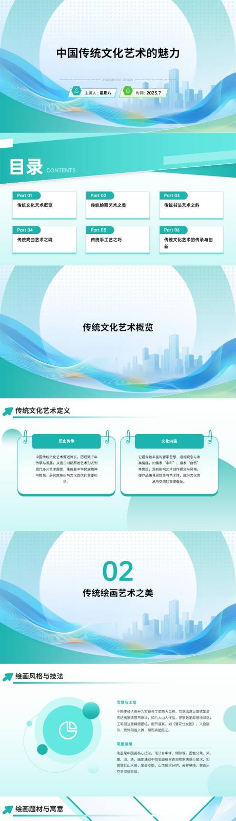 源文件下载【中国传统文化艺术的魅力PPT】编号：13570031766628300
