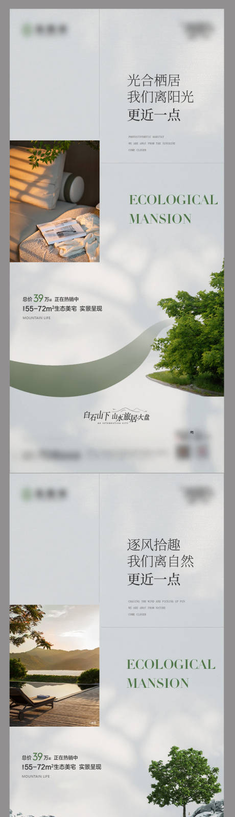 源文件下載【享設計】搜索編號：25210032064818066【離自然近一些海報】