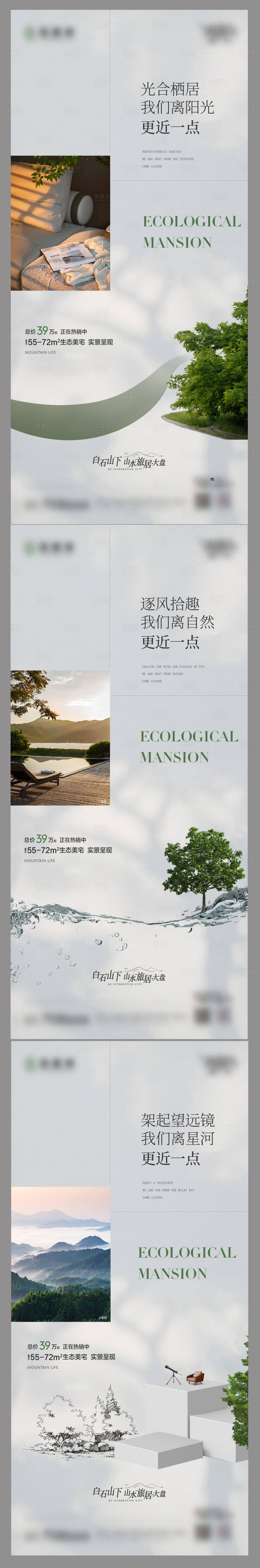 源文件下載【享設計】搜索編號：25210032064818066【離自然近一些海報】