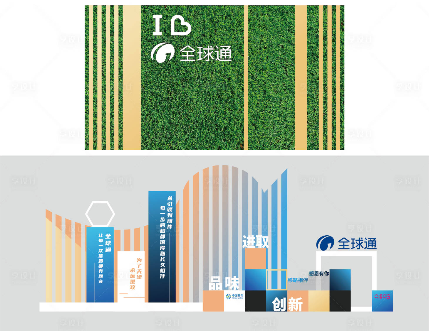 源文件下载【享设计】搜索编号：40830032211058054【通信造型美陈】