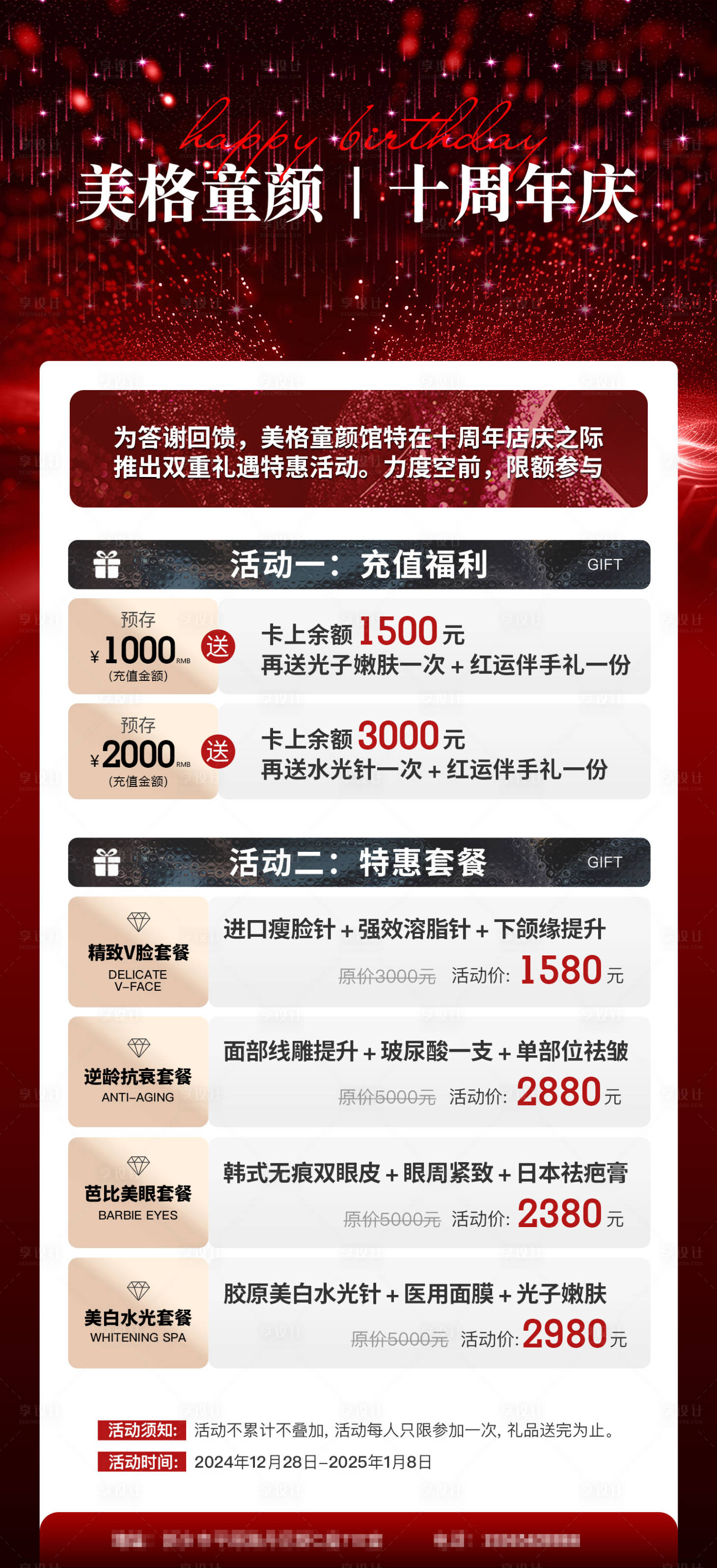 源文件下载【享设计】搜索编号：96150031914347268【美业价格表海报】