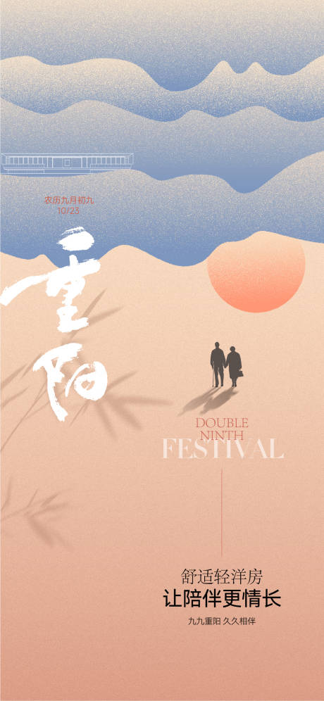 源文件下载【享设计】搜索编号：94510032098539827【重阳海报】