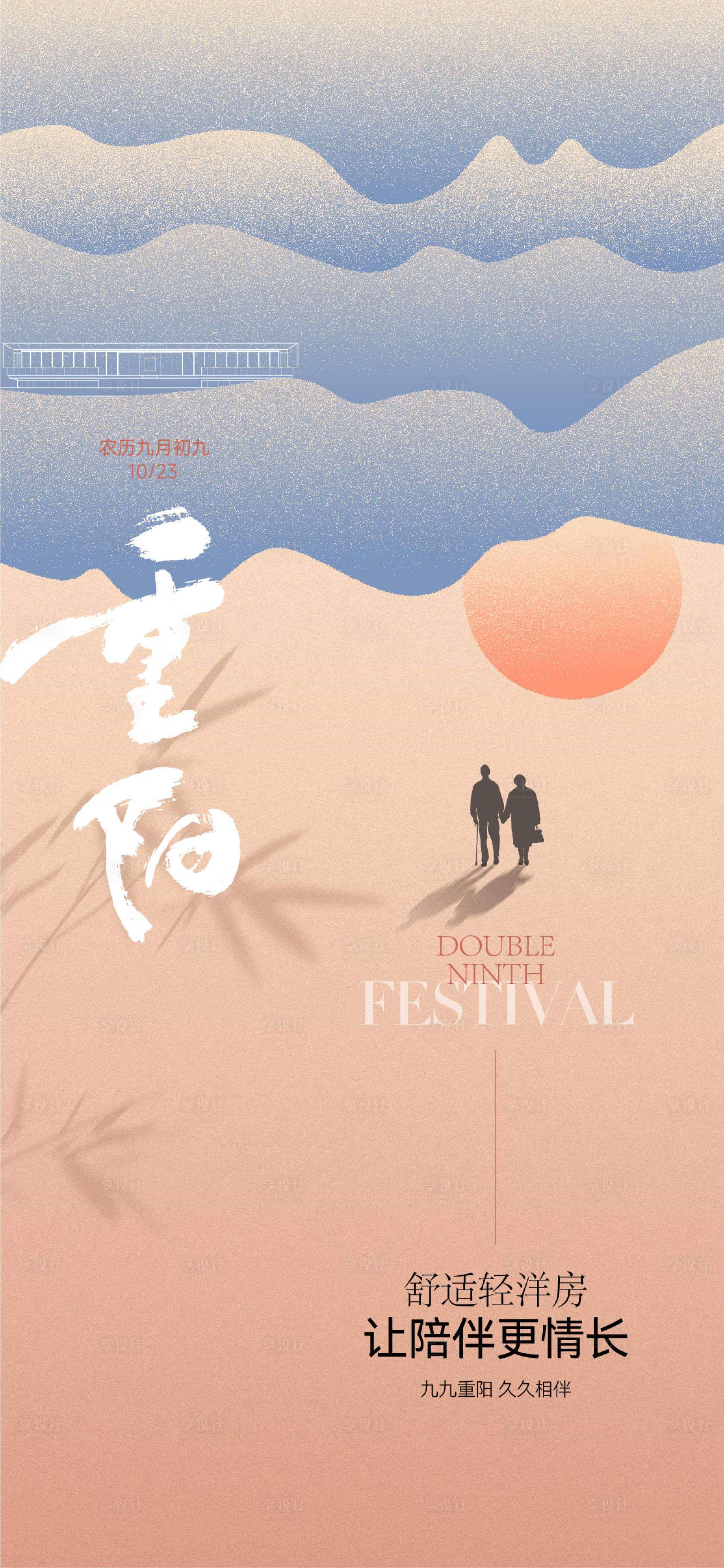 源文件下载【享设计】搜索编号：94510032098539827【重阳海报】