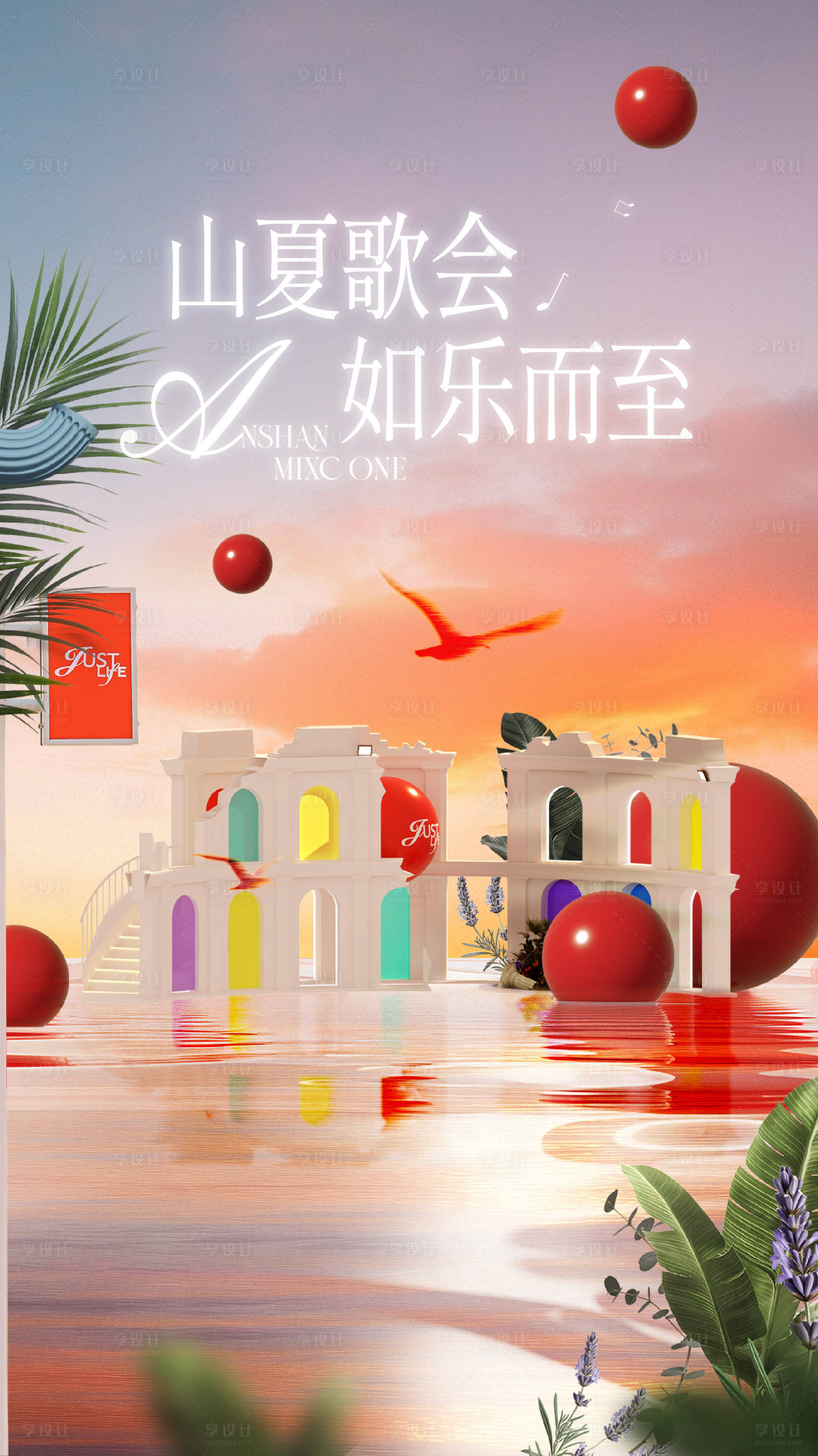 源文件下载【享设计】搜索编号：71330031892576301【夏日歌会活动海报】