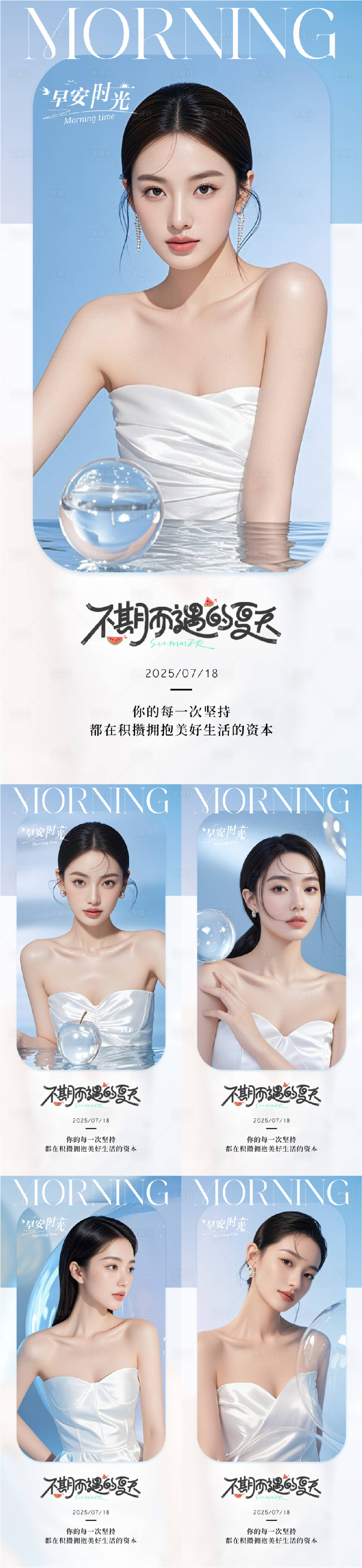 源文件下载【享设计】搜索编号：95570031902366503【医美早安人物系列海报】