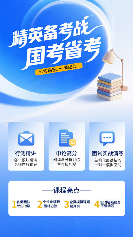 源文件下载【考公辅导班宣传海报】编号：55390031823447937
