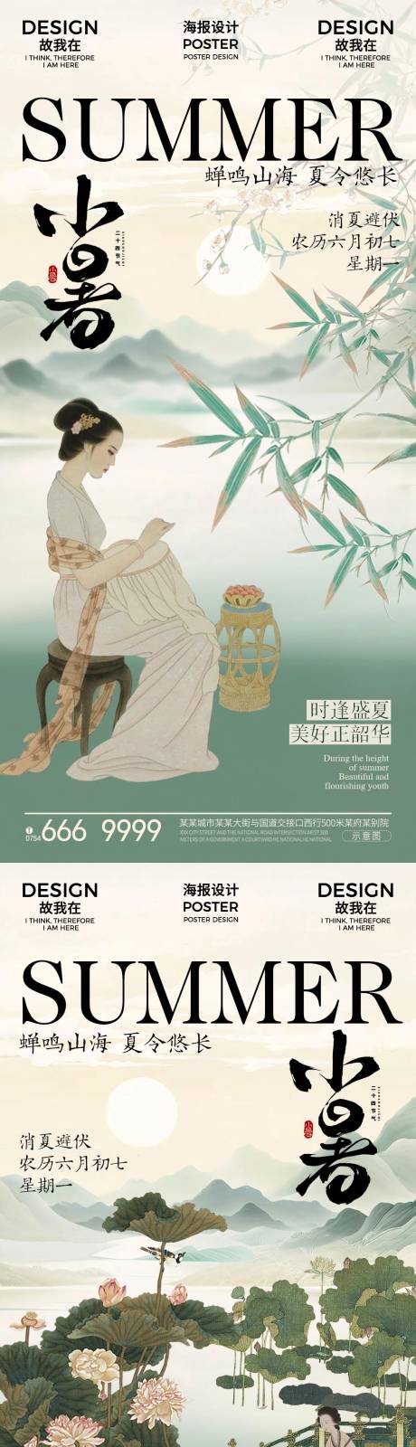 源文件下载【小暑节气海报】编号：24630031723463930