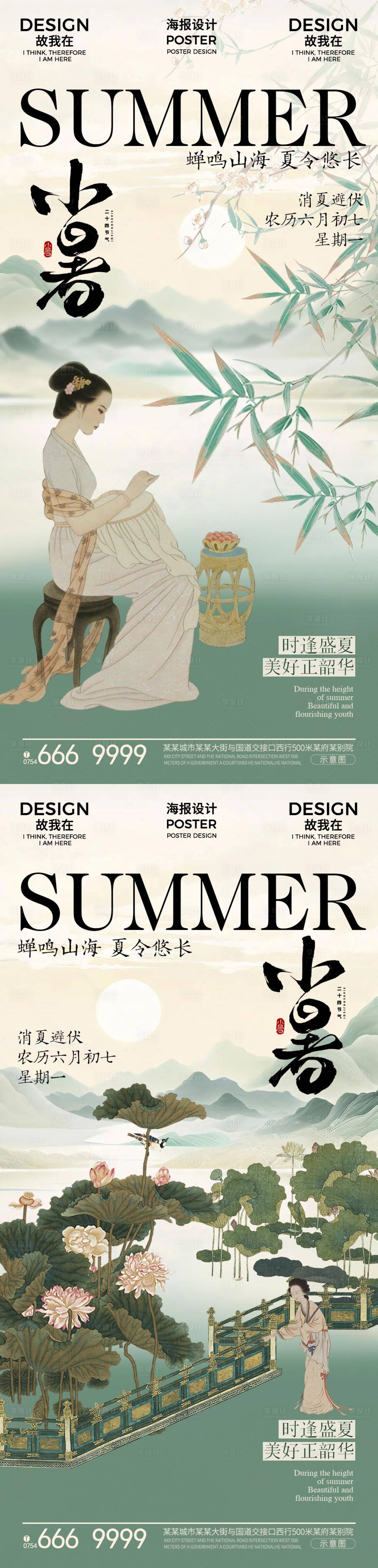 源文件下載【享設計】搜索編號：24630031723463930【小暑節氣海報】