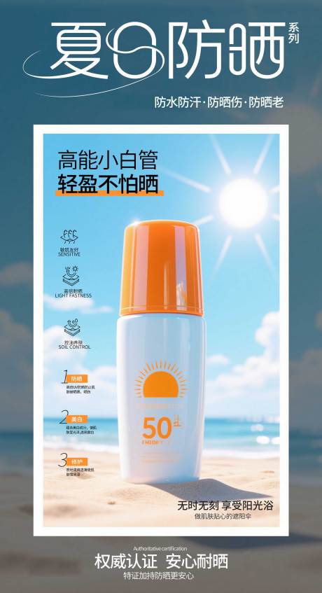 源文件下载【医美夏日防晒产品海报】编号：30200031762761576