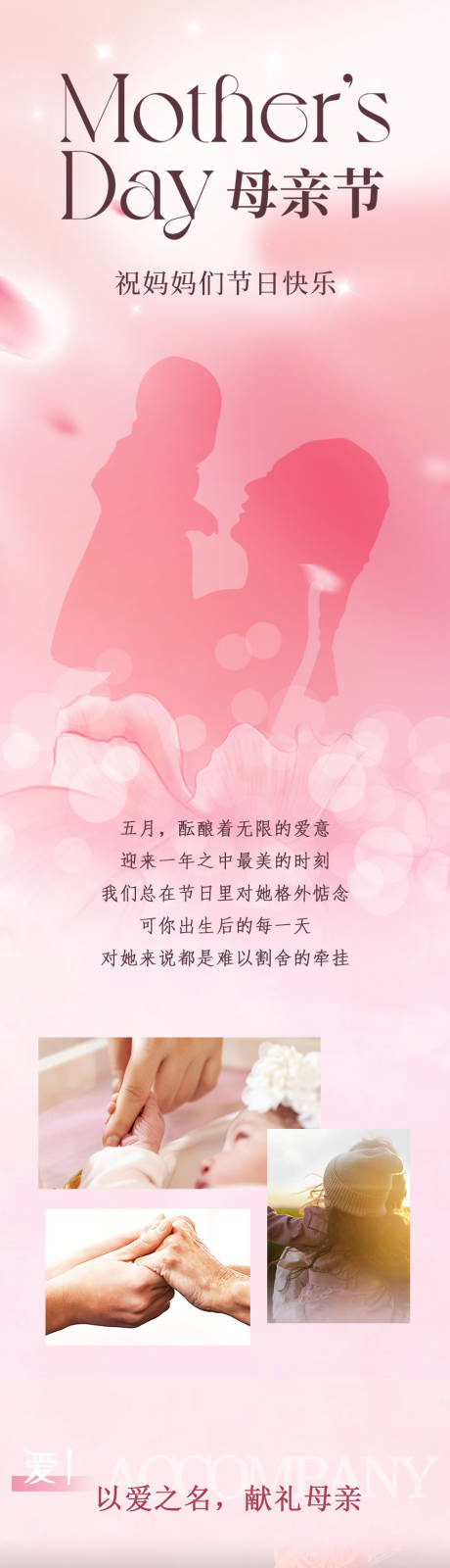 源文件下载【高端餐饮母亲节活动推文】编号：64640032152222456