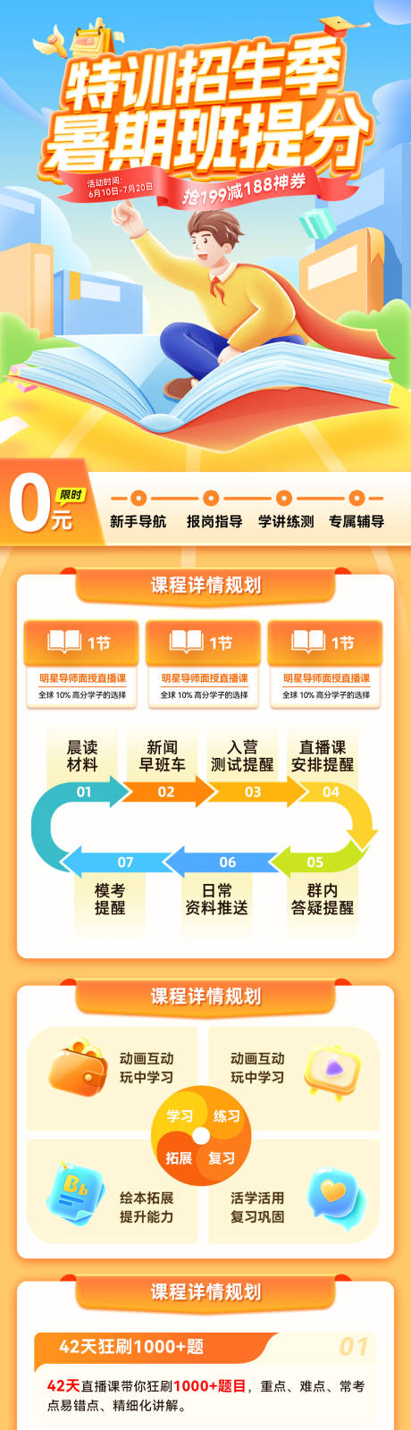 源文件下载【暑期班培训班特训招生教育课程特色海报】编号：91380031696309360