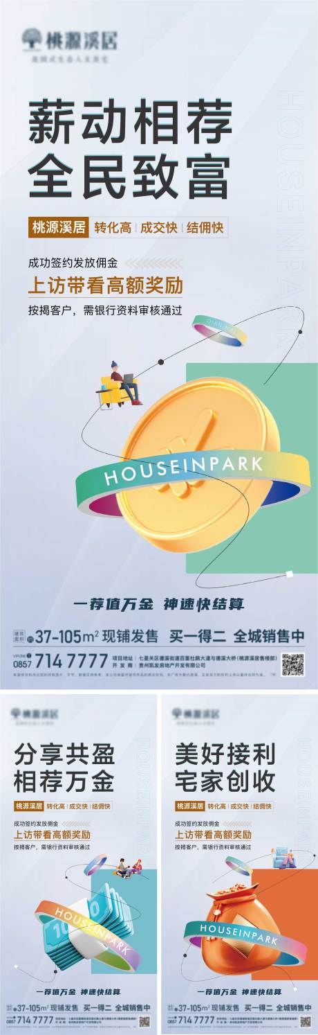 源文件下載【地產全民營銷海報】編號：43810031959614886