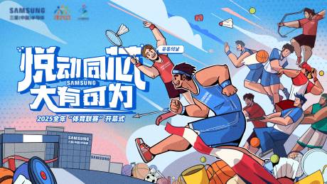 源文件下载【运动会主视觉】编号：52940032094999930