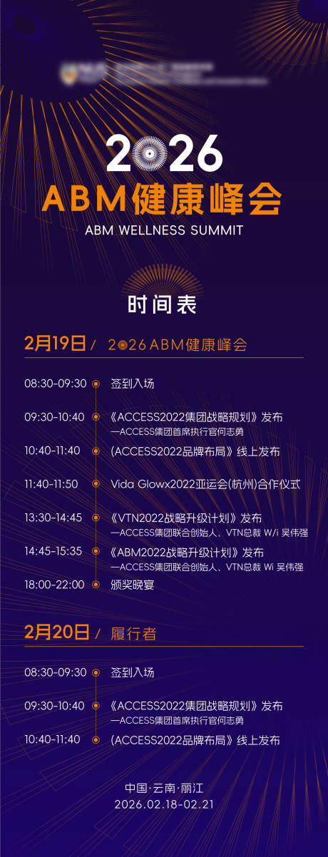 源文件下载【峰会议程】编号：29900031876803405