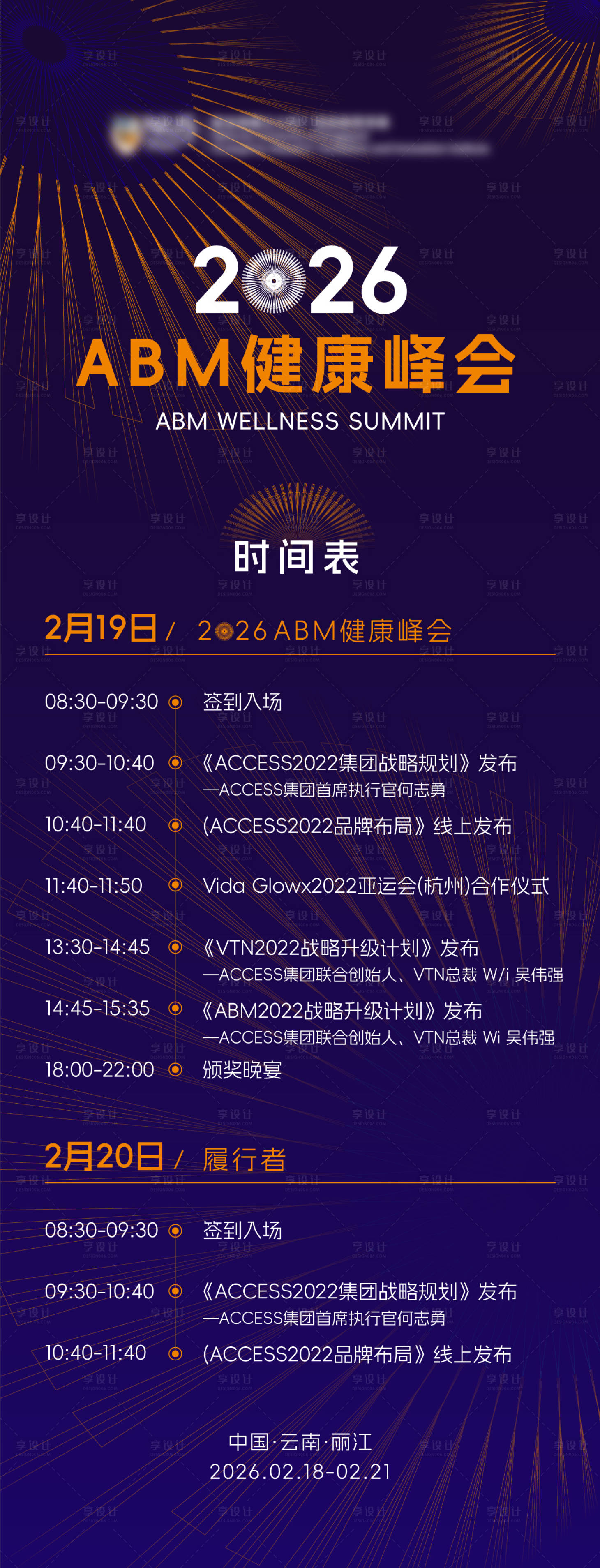 源文件下载【峰会议程】编号：29900031876803405