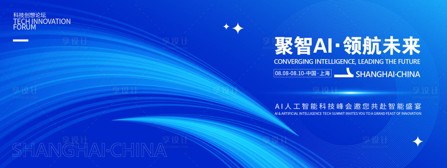 源文件下载【享设计】搜索编号：80550031893633821【聚智AI领航未来科技峰会背景板】