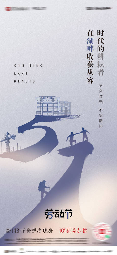 源文件下載【享設計】搜索編號：42970032214722061【地產五一勞動節海報】
