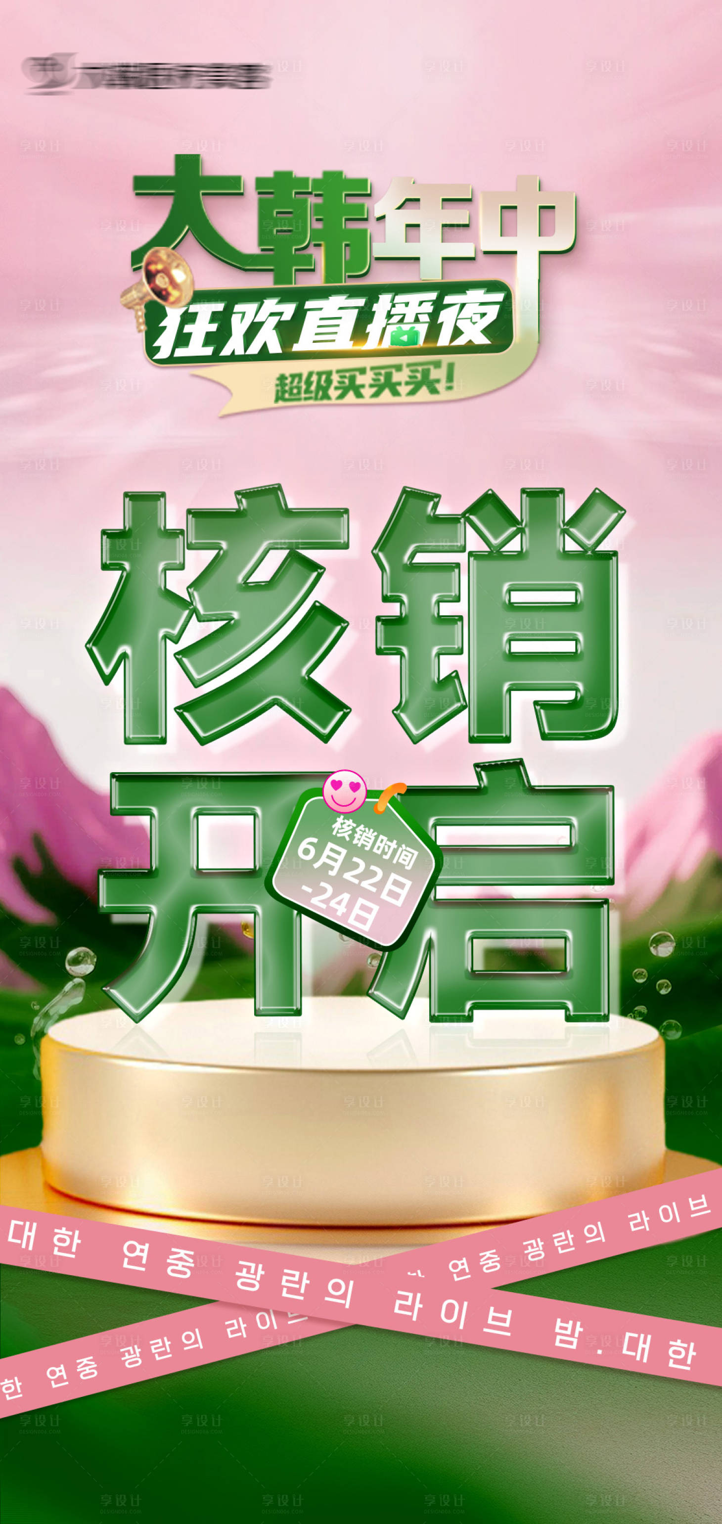 源文件下載【享設計】搜索編號：57580031782584538【核銷開啟海報】