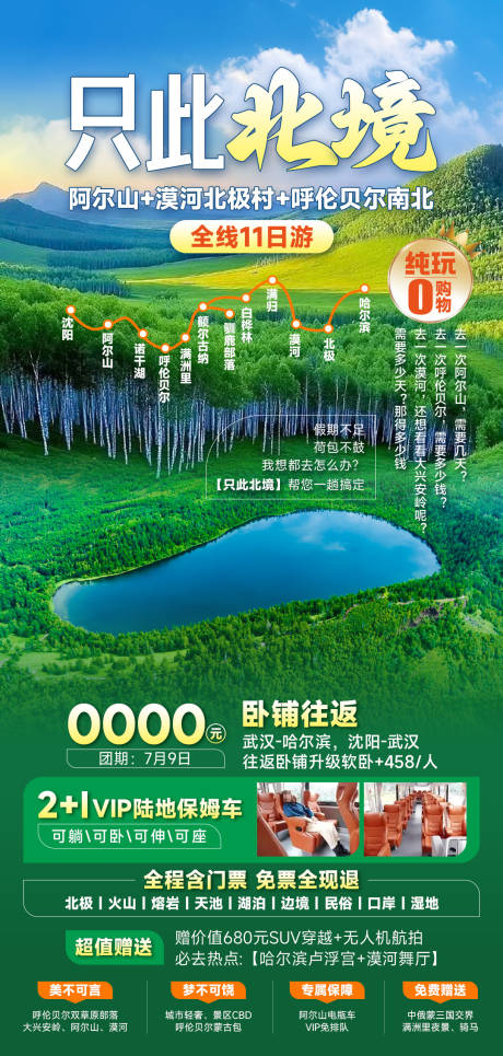 源文件下載【享設計】搜索編號：70860032068614508【只此北境】