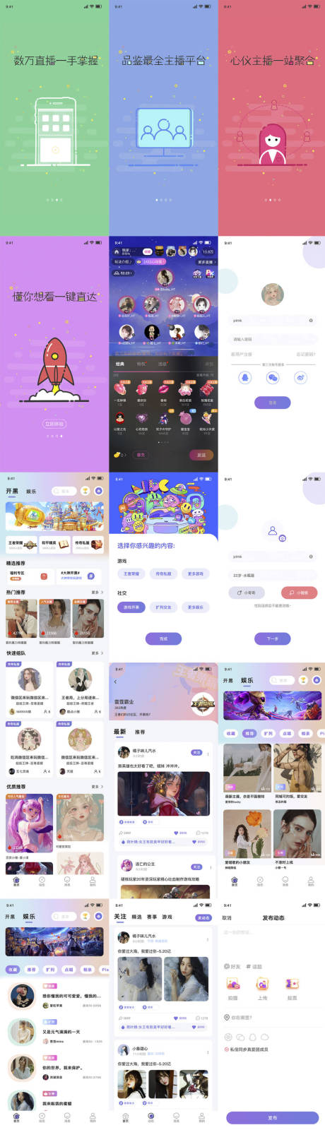 源文件下載【享設計】搜索編號：94100032200261069【咪丫視頻在線直播APP界面設計】