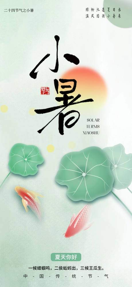 源文件下載【24節氣小暑荷花夏天海報 】編號：84680031674869545