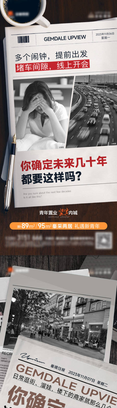 源文件下载【报纸创意系列海报】编号：46090031730147958