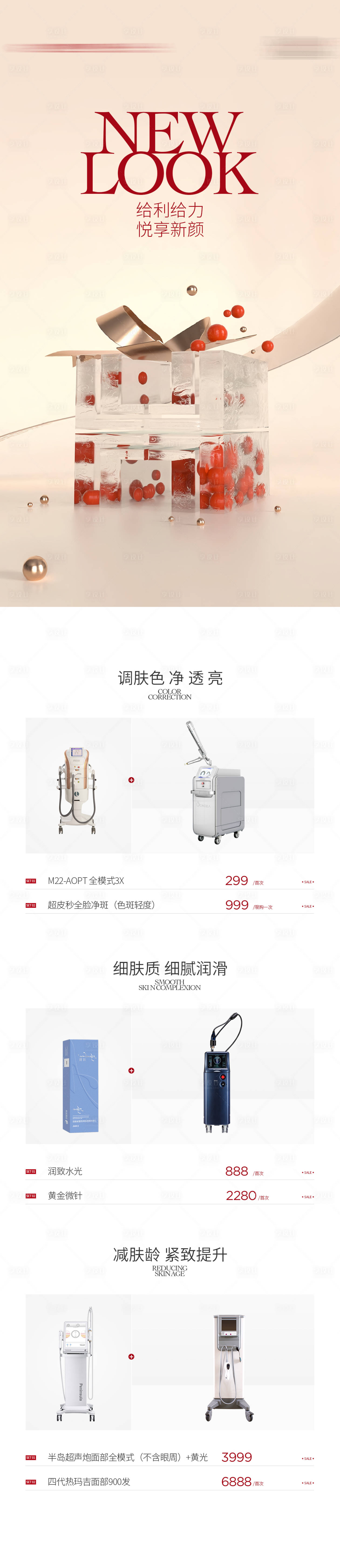 源文件下載【享設計】搜索編號：26670031965573295【禮品盒宣發海報】