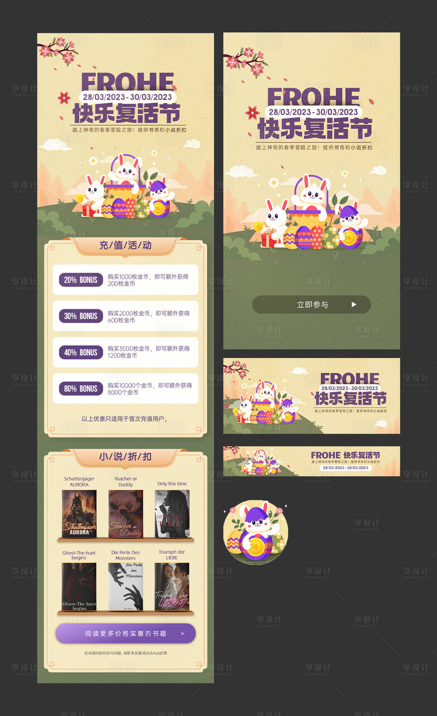 源文件下载【享设计】搜索编号：17160031701537010【小说充值活动系列海报】