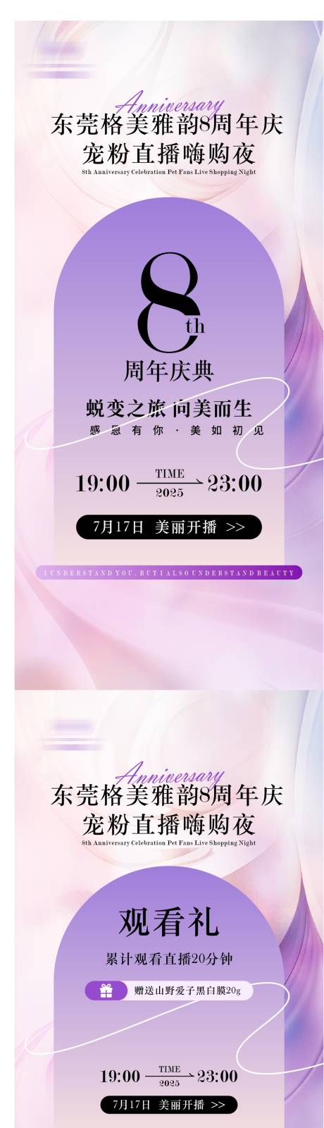 源文件下载【享设计】搜索编号：66040032078767536【直播海报】