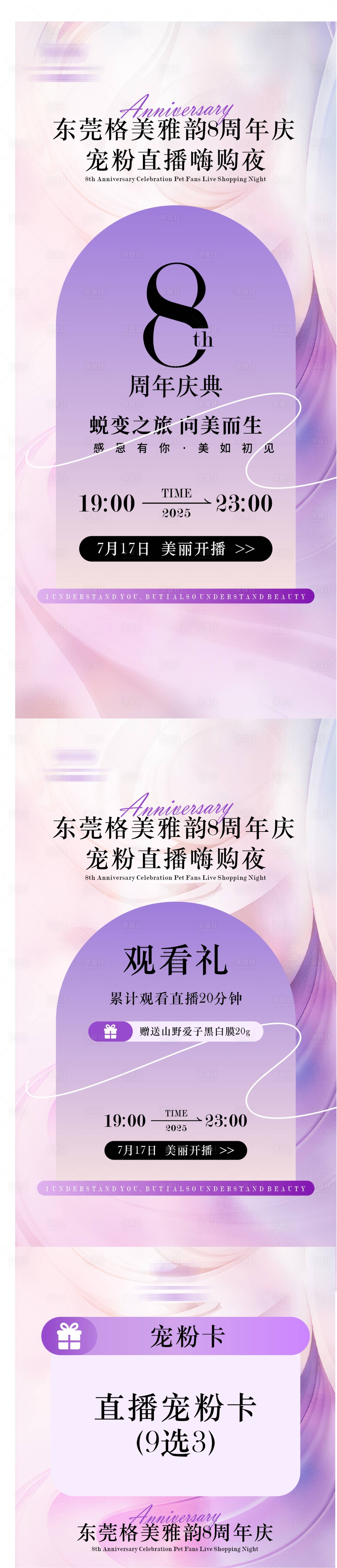 源文件下载【享设计】搜索编号：66040032078767536【直播海报】