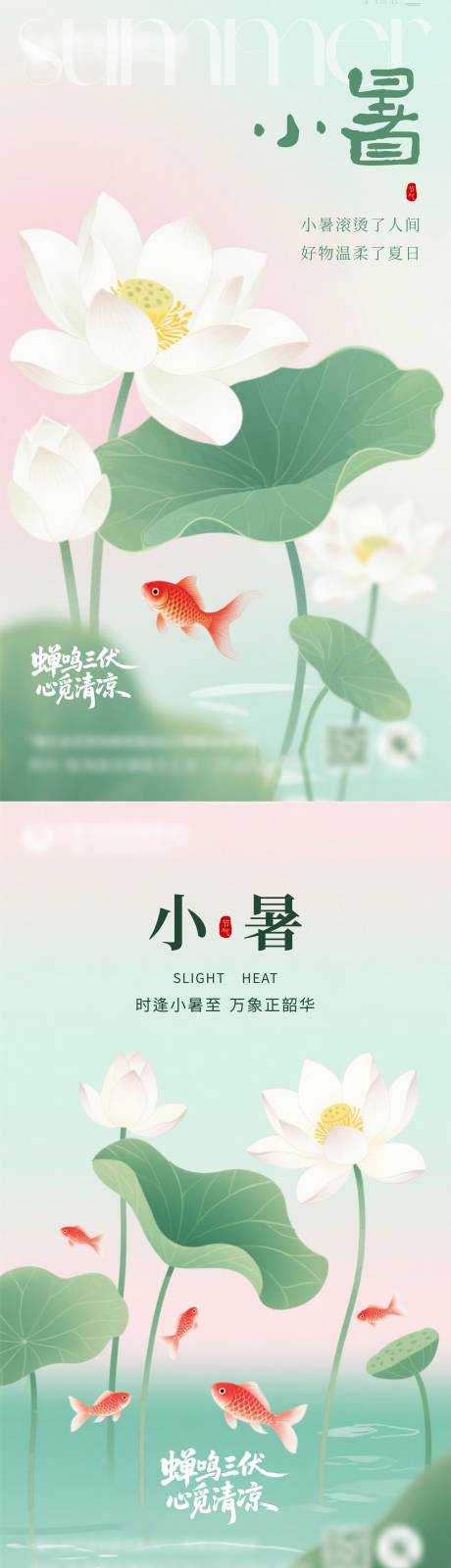 源文件下载【小暑大暑海报】编号：69230031735273018