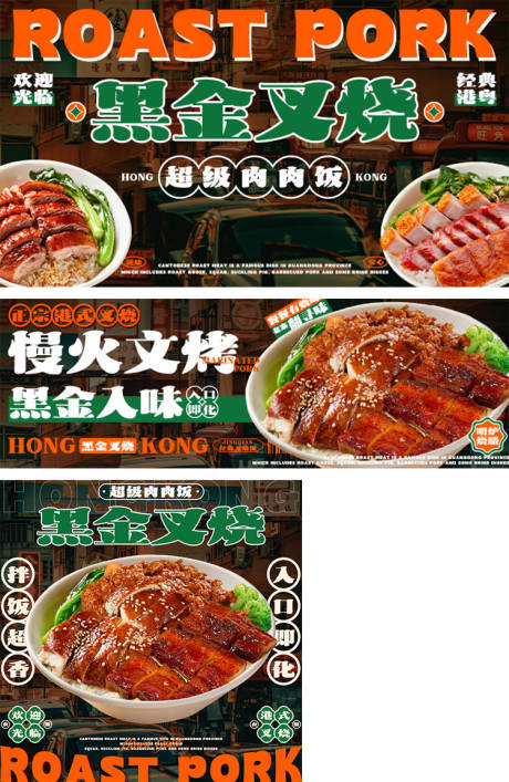 源文件下載【享設計】搜索編號：14360032264948086【餐飲外賣平臺叉燒飯整店裝修設計】