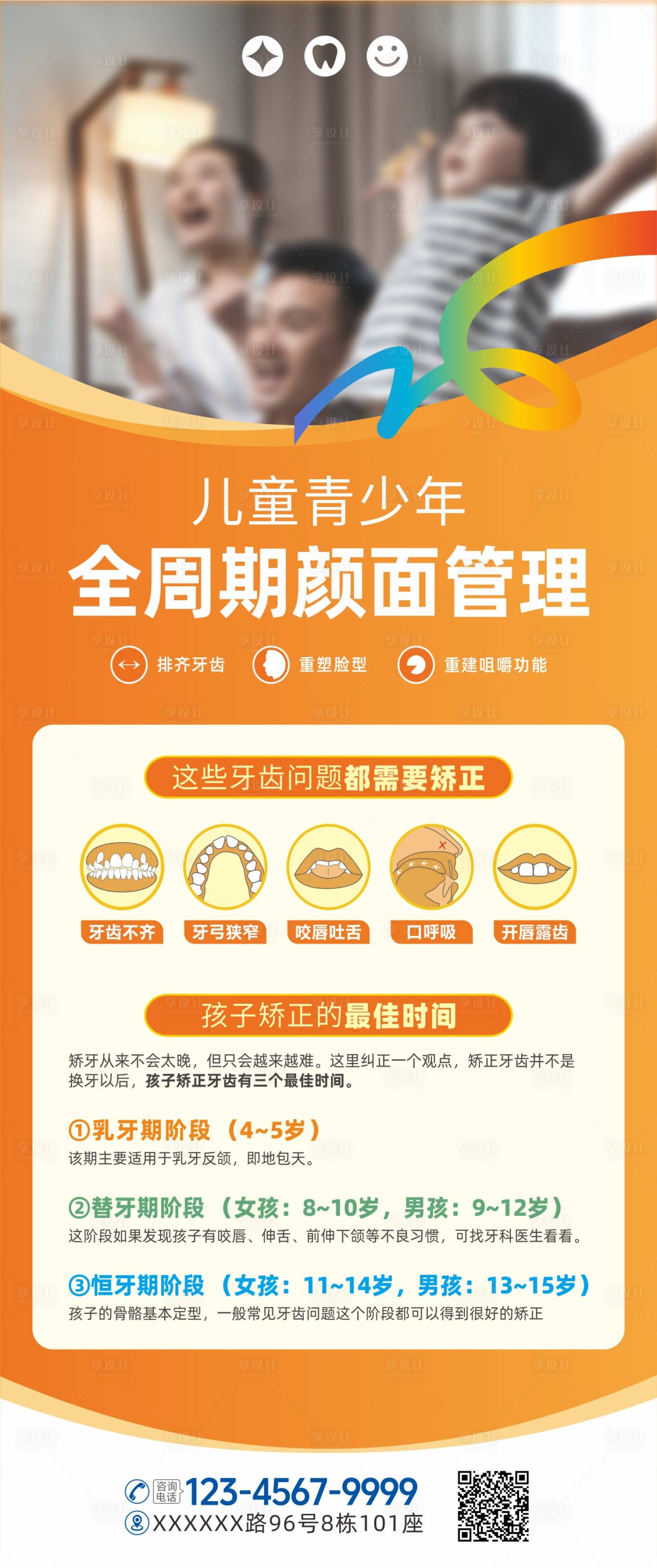 源文件下載【享設計】搜索編號：72150031822046295【口腔暑假兒童青少正畸牙齒矯正科普海報】