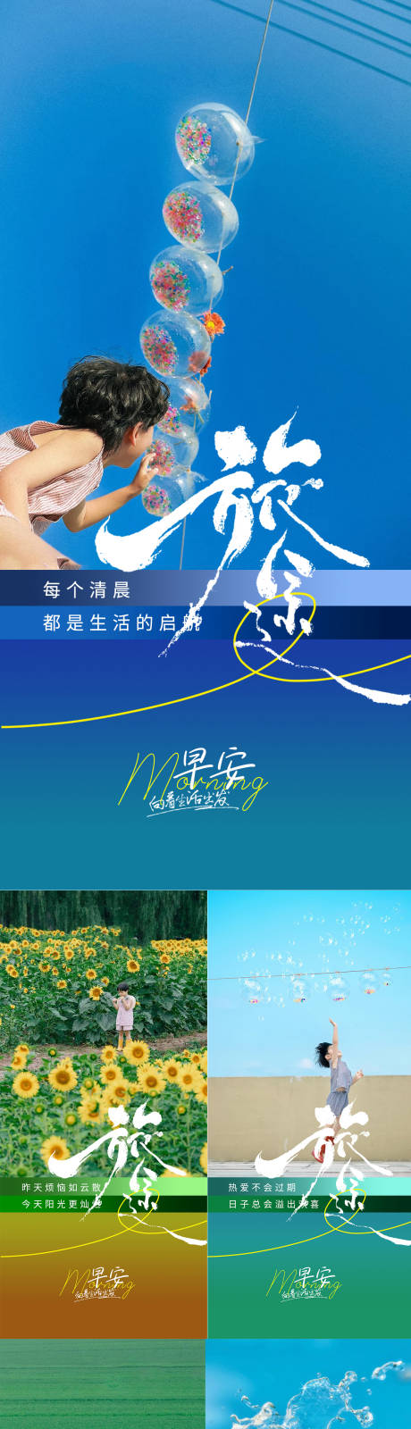 源文件下载【文旅早安日签夏天海报】编号：29050032033697284