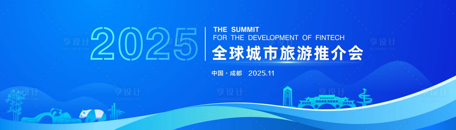 源文件下载【享设计】搜索编号：69610032239308070【蓝色旅游推介会背景】