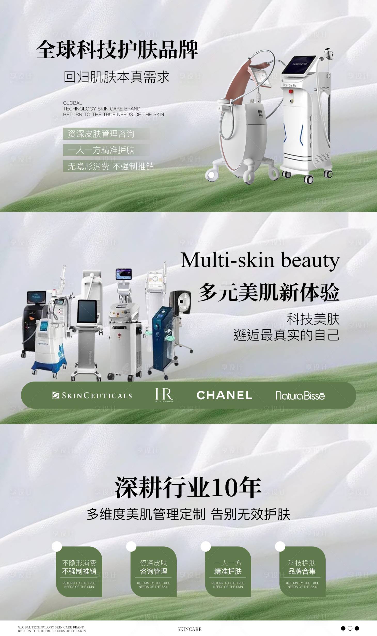 源文件下載【享設計】搜索編號：79040032193167189【美業美團點評抖音輪播圖】