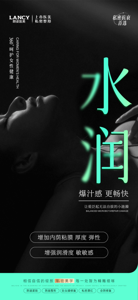源文件下载【私密医美活动海报】编号：17550032004761649
